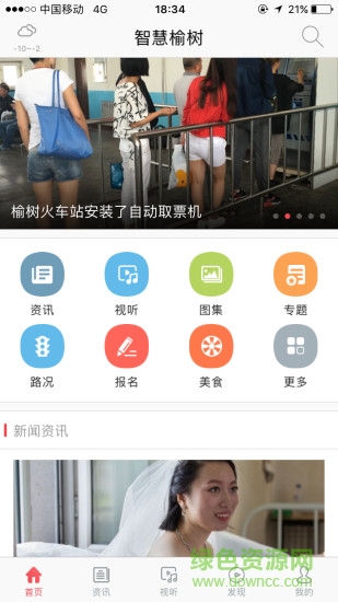 智慧榆樹手機版0