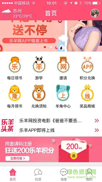 樂羊iphone版 v2.0.56 蘋果ios手機(jī)版 0
