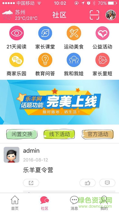 樂羊iphone版 v2.0.56 蘋果ios手機(jī)版 1