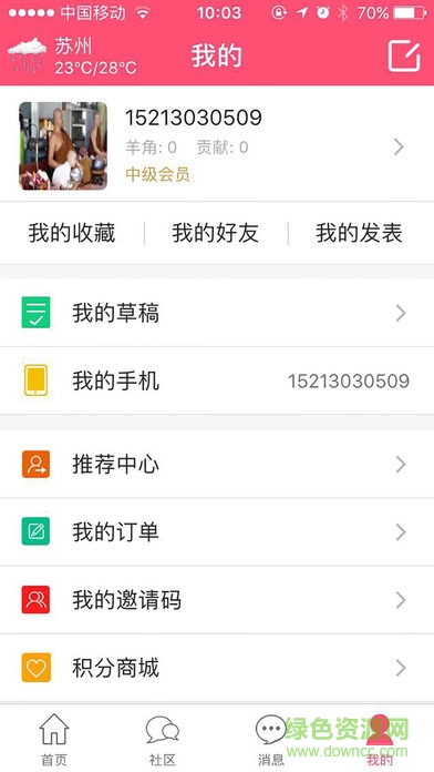 樂羊iphone版 v2.0.56 蘋果ios手機(jī)版 3