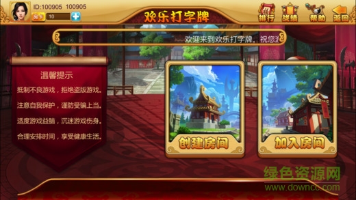歡樂湖南打字牌 v1.7 安卓版 0