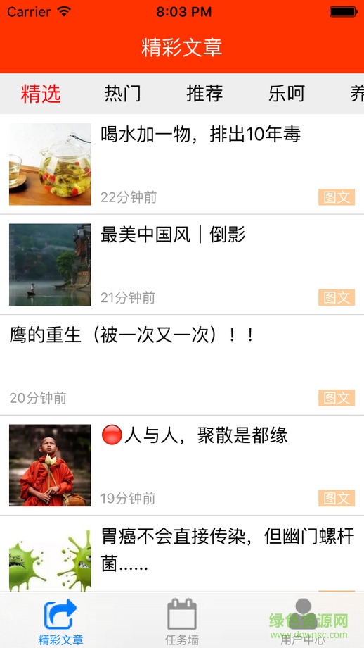 傳客美文網(wǎng)iphone版 v1.0.1 ios版 1