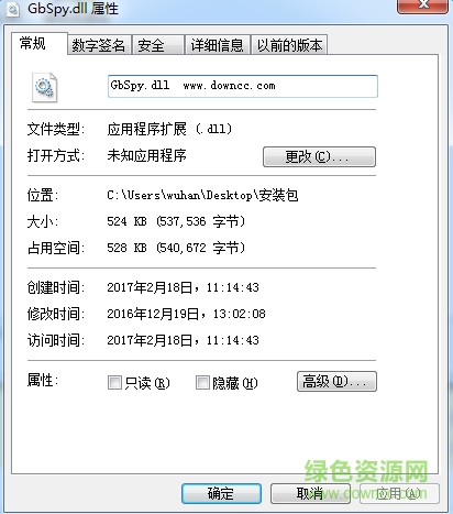 GbSpy.dll文件  0