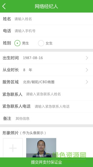 網(wǎng)絡(luò)經(jīng)紀(jì)人手機(jī)軟件 v1.3.5 安卓版 0