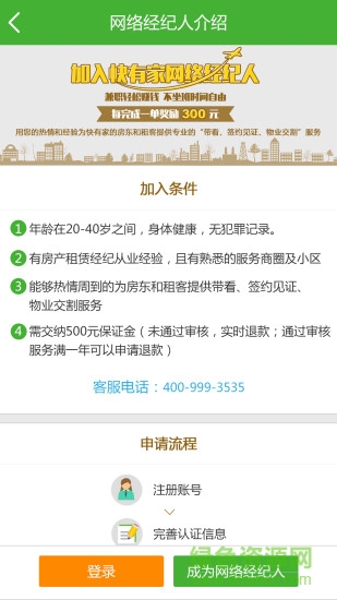 網(wǎng)絡(luò)經(jīng)紀(jì)人手機(jī)軟件 v1.3.5 安卓版 3