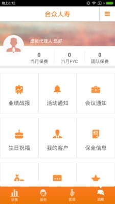 合眾人壽e合眾手機(jī)版 v2.1.0 iphone版 1