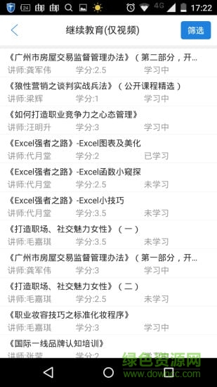 廣州經(jīng)紀(jì)人軟件 v2.0 官網(wǎng)安卓版 3