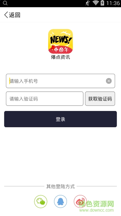 爆點(diǎn)資訊app v2.3.1 安卓版 0