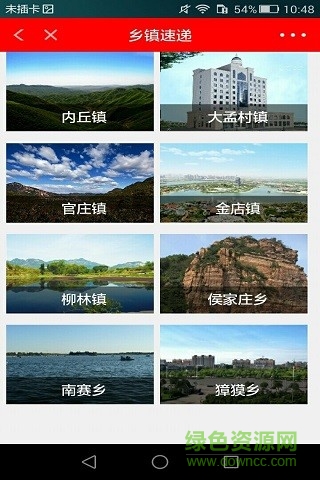 智慧內丘手機臺 v4.1.0 安卓最新版 0