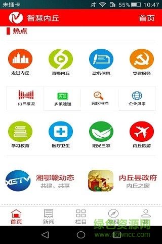 智慧內丘app