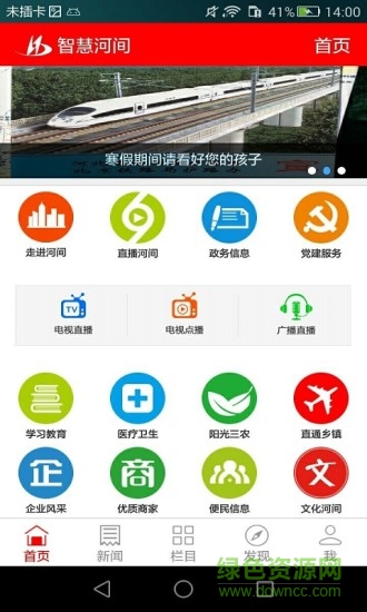 智慧河間手機(jī)版 v5.2.0 安卓版 0