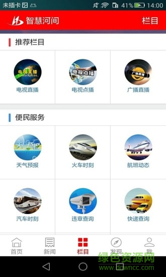 智慧河間app下載