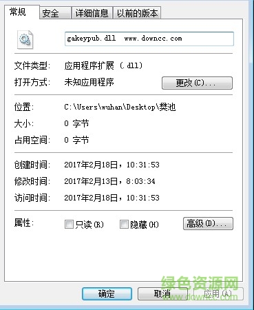 gakeypub.dll文件  0