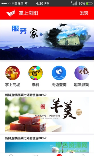 掌上瀏陽手機臺客戶端2