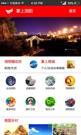 掌上瀏陽手機臺客戶端3