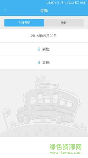 藍(lán)色未來家校互動 v2.0 安卓版 3