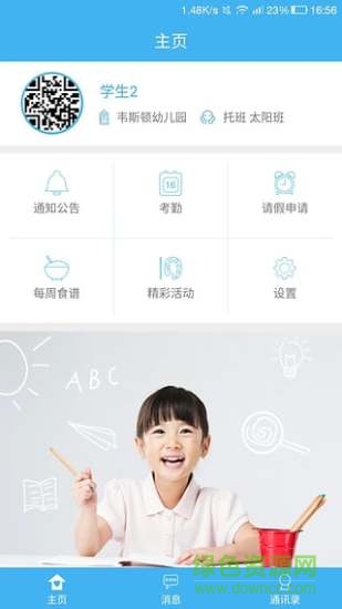 藍(lán)色未來家?；?v2.0 安卓版 2