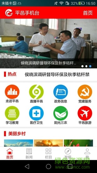 平邑手機臺app