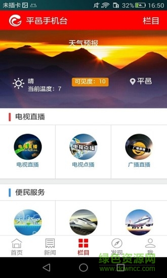 平邑手機臺客戶端 v4.1.0 安卓版 0