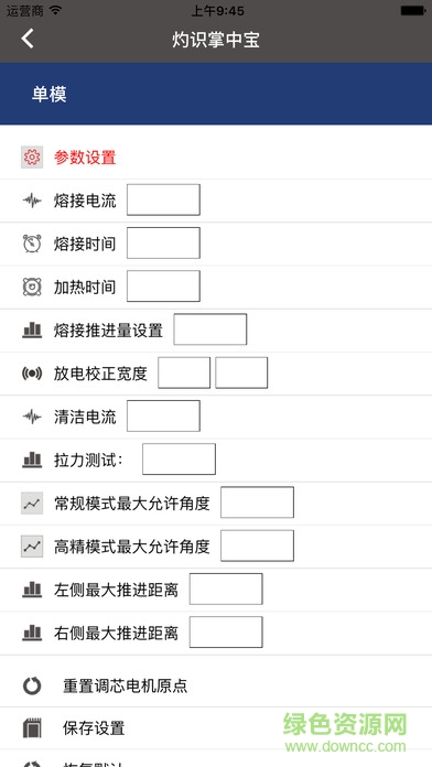 灼識光纖熔接機安卓app下載