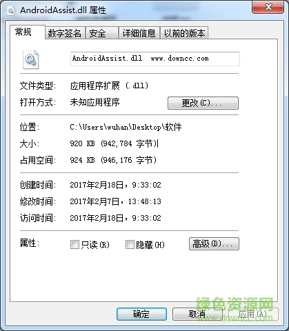 androidassist.dll文件  0
