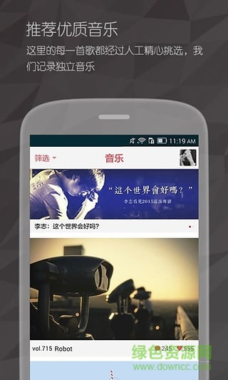 落網(wǎng)音樂手機版 v6.0.4 安卓版 0