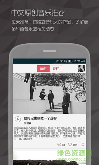 落網(wǎng)音樂手機版 v6.0.4 安卓版 1