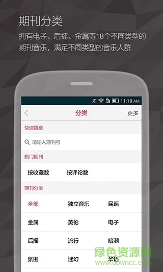 落網(wǎng)音樂手機版 v6.0.4 安卓版 2