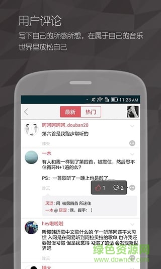 落網(wǎng)音樂手機版 v6.0.4 安卓版 3