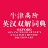 牛津高階英漢雙解詞典第7版