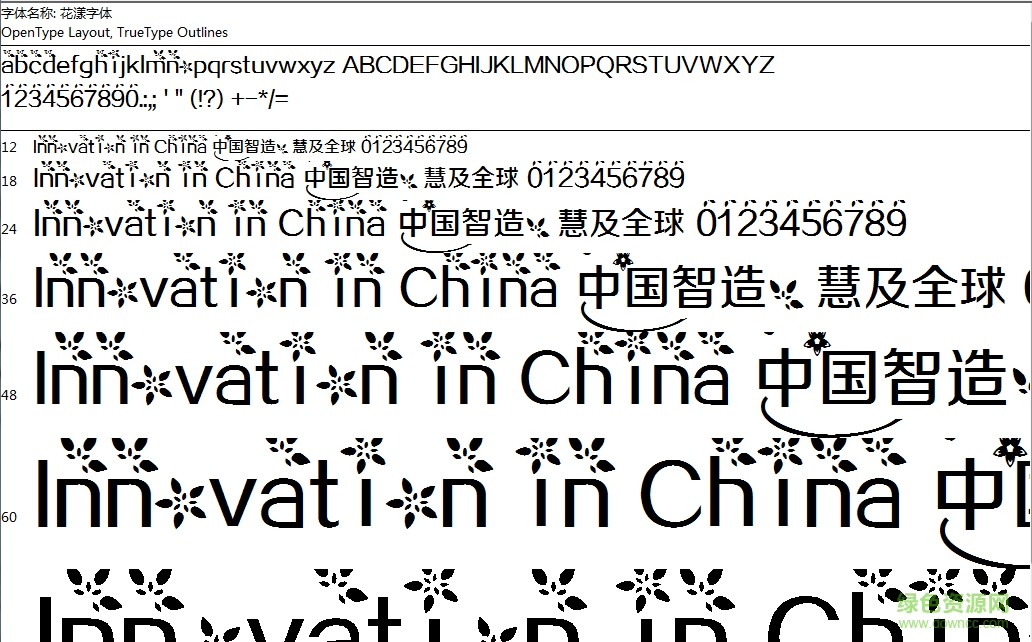 花漾字體ttf  0