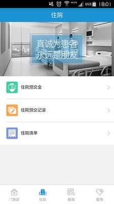 徐醫(yī)附院手機(jī)客戶端 v1.0 安卓版 0