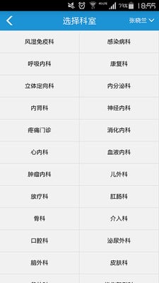 徐醫(yī)附院手機(jī)客戶端 v1.0 安卓版 1
