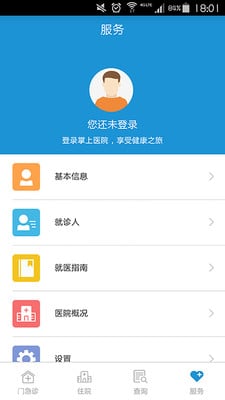 徐醫(yī)附院手機(jī)客戶端 v1.0 安卓版 2