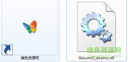 libiconv2.dll文件  0