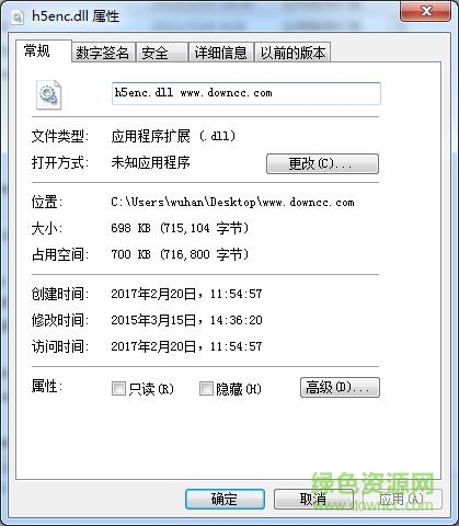 h5enc.dll文件  0