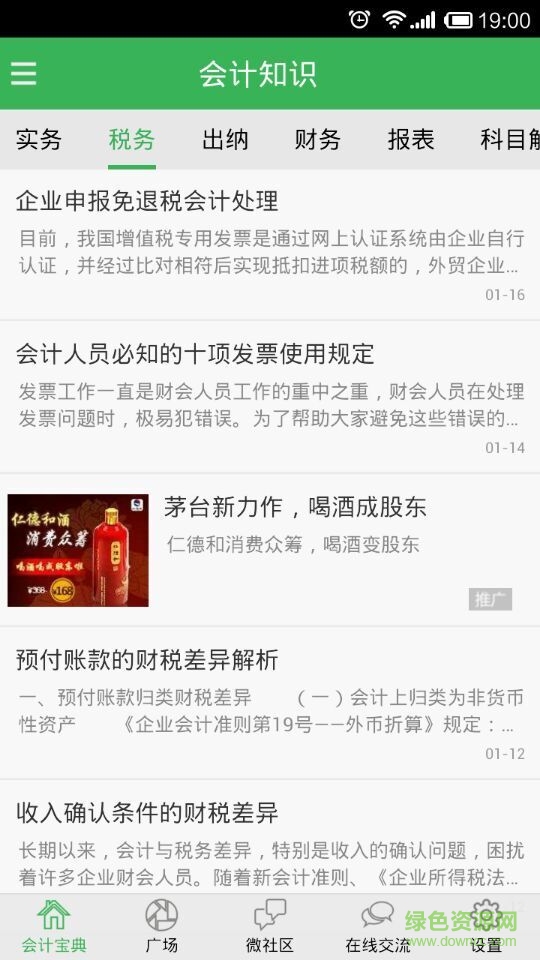 2017會(huì)計(jì)寶典 v6.8.55 安卓版 3