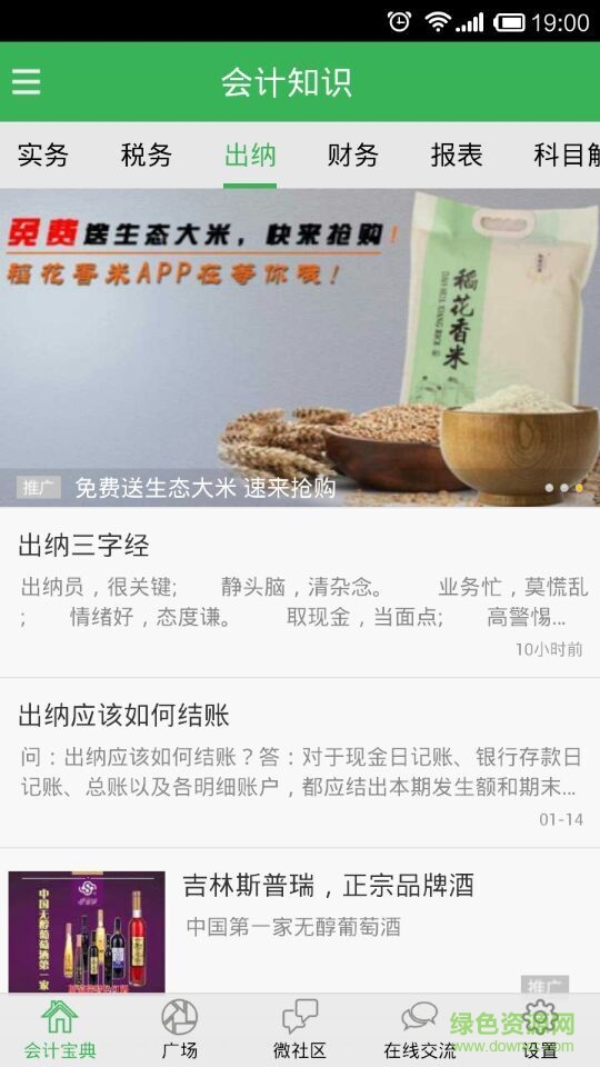 2017會(huì)計(jì)寶典 v6.8.55 安卓版 0