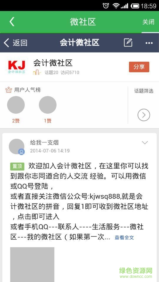 2017會(huì)計(jì)寶典 v6.8.55 安卓版 1