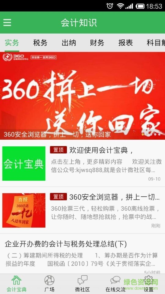 2017會(huì)計(jì)寶典 v6.8.55 安卓版 2