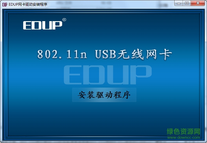 Edup epn8508gs驅(qū)動(dòng)最新版 ep n8508gs驅(qū)動(dòng)下載