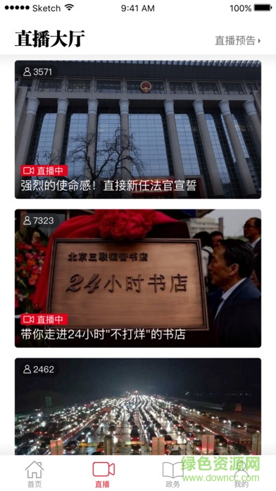 全國移動(dòng)直播平臺(tái)(人民日報(bào)) v1.0 官方安卓版 0