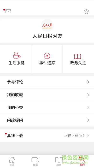 人民網(wǎng)網(wǎng)評 v1.0 安卓版 1