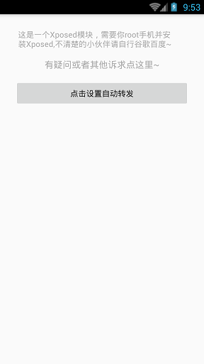 微信自動(dòng)轉(zhuǎn)發(fā)工具 v1.0.1 安卓版 0