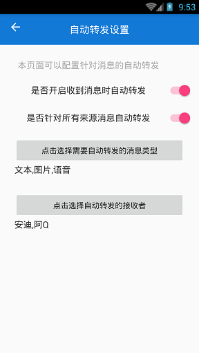 微信自動(dòng)轉(zhuǎn)發(fā)工具 v1.0.1 安卓版 1