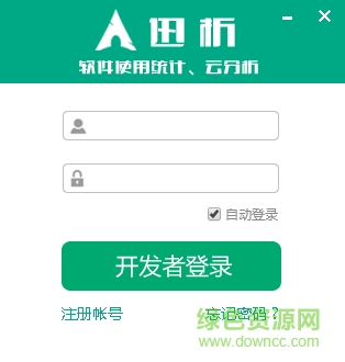 迅析統(tǒng)計分析系統(tǒng) v1.0.0 官方版 0