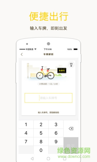 昆明共享單車軟件 v1.8.5 安卓版_附注冊教程 3