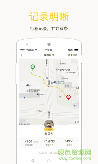 昆明共享單車軟件 v1.8.5 安卓版_附注冊教程 2