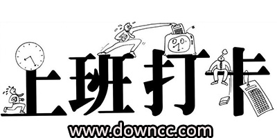 打卡軟件哪個(gè)好用?打卡軟件排行榜-打卡軟件手機(jī)版下載