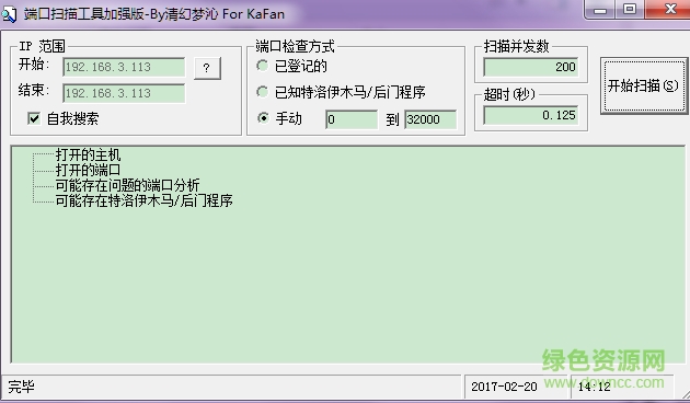 端口掃描工具加強版 v1.0 綠色版 0